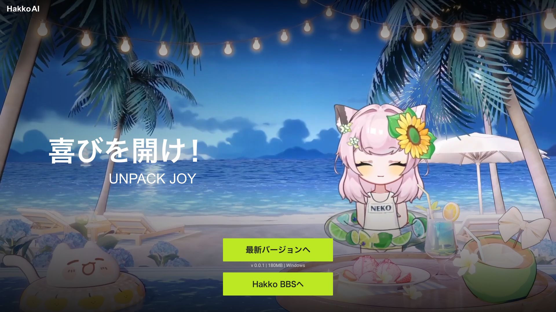 HakkoAI