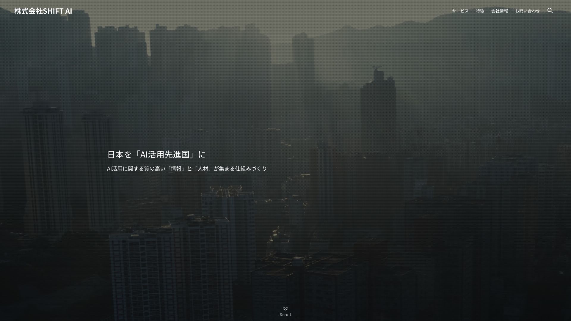 株式会社 SHIFT AI