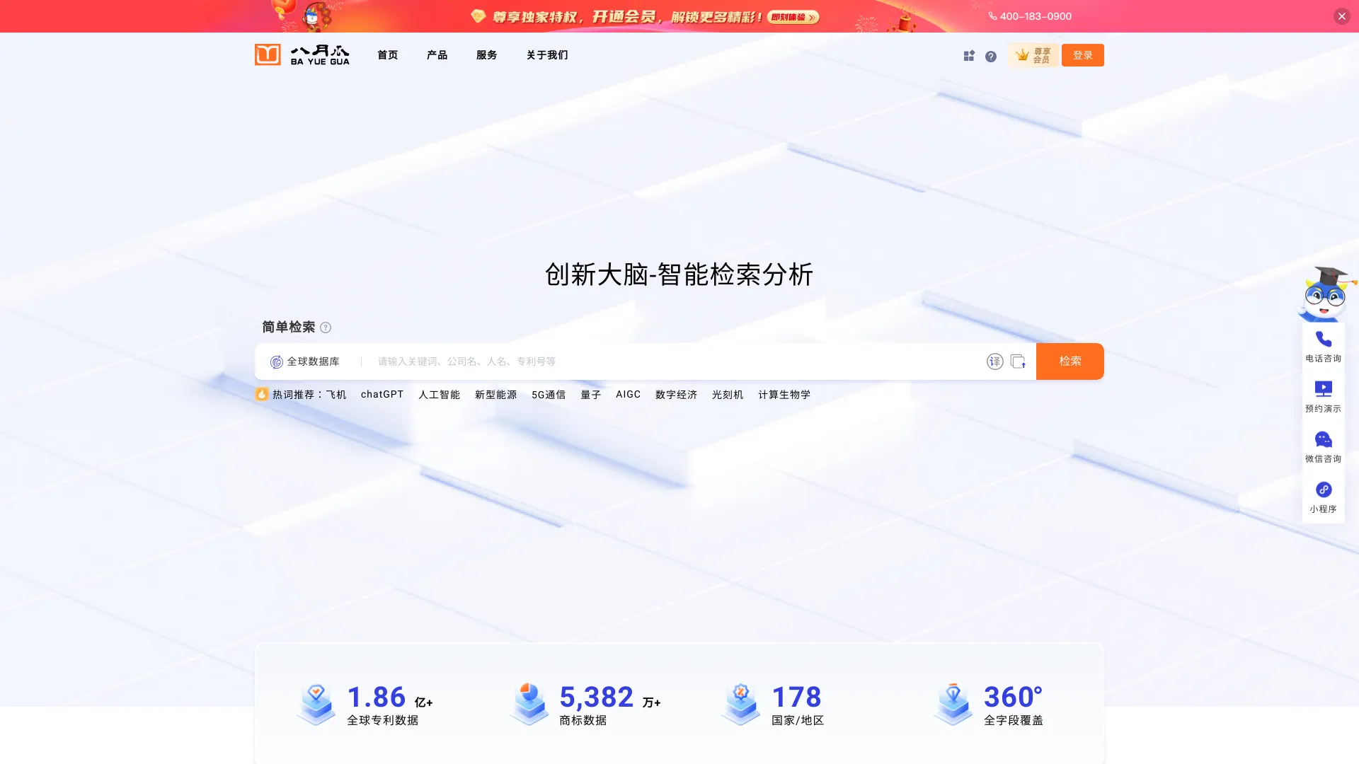 八月瓜-创新大脑-全球专利检索分析平台 (Bayuegua – Innovation Brain – Global Patent Search and Analysis Platform)