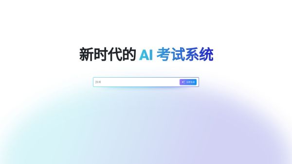 金数据 AI 考试