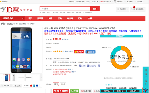 购物狂助手 screenshot