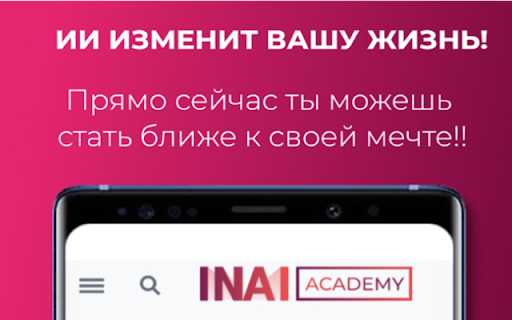 INAI Academy Preview