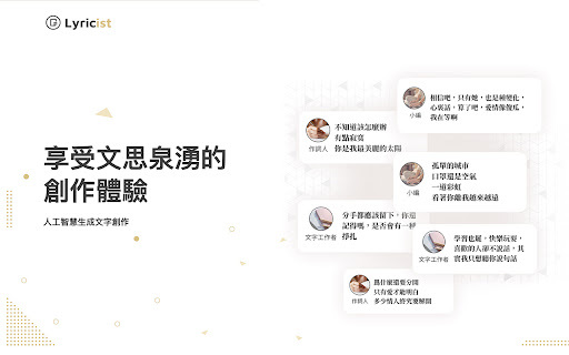 Lyricist.ai Preview