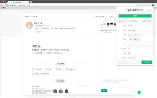 2号人事部 + 招聘网站 Integration