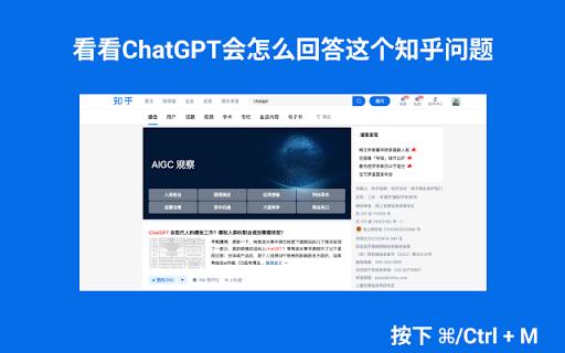 ChatGPT Zhihu Integration Preview