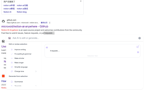 Notion AI Anywhere Preview