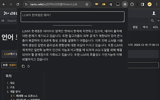 Namu Ask Preview