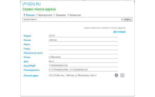 Address Standardization Service