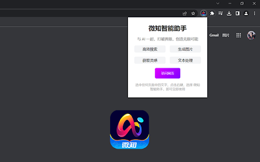 微知智能助手插件