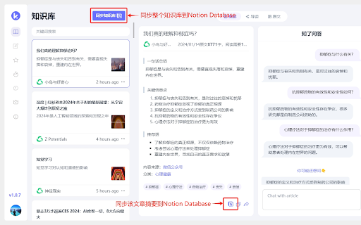 知了阅读 Notion 同步插件 Preview
