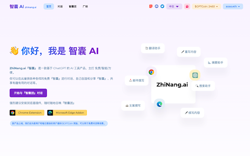ZhiNang.ai