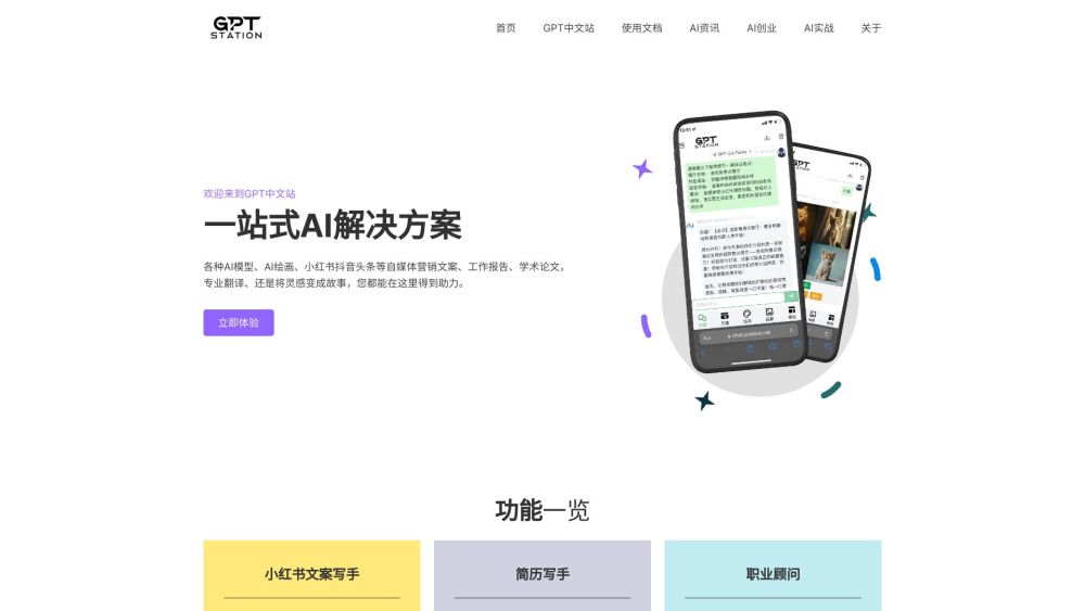 GPT中文站 Preview