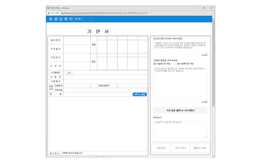 GPT 활용 기안서 초안 생성기, DraftMate screenshot
