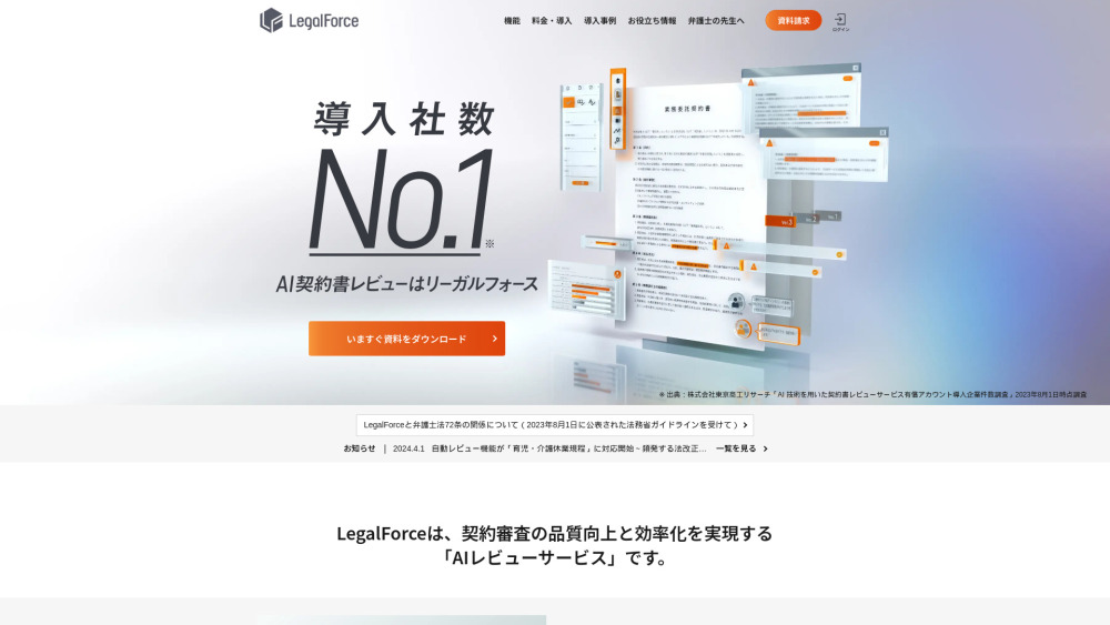 LegalForce Preview