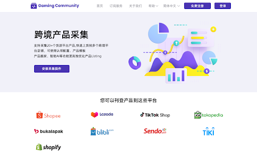 Cross-Border E-Commerce Platform Listing Tool Preview