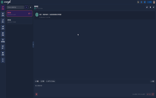 ChatGPT 中文版(永久免费国内直连) Ai绘图 音乐生成 screenshot