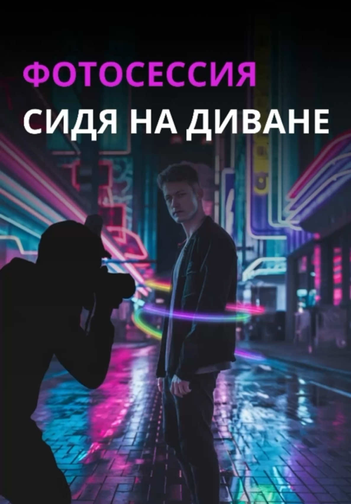 🔥 Почему никто не говорит об этом? Я создал свою фотографию с лицом за одну минуту, используя всего два бесплатных сервиса! 1. На сайте Leonardo.AI – нажмите ‘Создать изображение’, напишите промт (если не знаете, как – попросите DeepSeek или ChatGPT; подробности в описании), выберите модель Flux Dev и скачайте понравившуюся фотографию. 2. На втором сайте beart.ai/ru/face-swap/ загрузите фото и своё портретное изображение, нажмите ‘Заменить лицо’ – и готово! Попробуйте сами, сохраняйте и делитесь этим видео! #ИИ #Нейросети #LeonardoAI #DeepSeek #ChatGPT #Фотография #Технологии #фотосессия