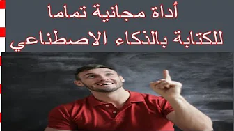 موقع مجاني تماما 100% للكتابة العلمية المدعومة بالمراجع وإعادة الصياغة وكتابة مقدمة البحث