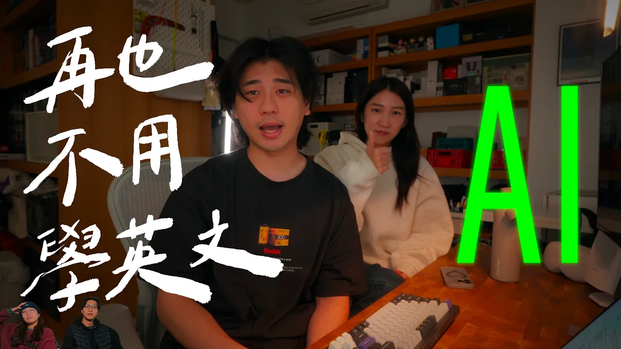 3款超實用的AI翻譯app🤖每月竟然只花0.7美元,就能不用再學英文|壹加壹