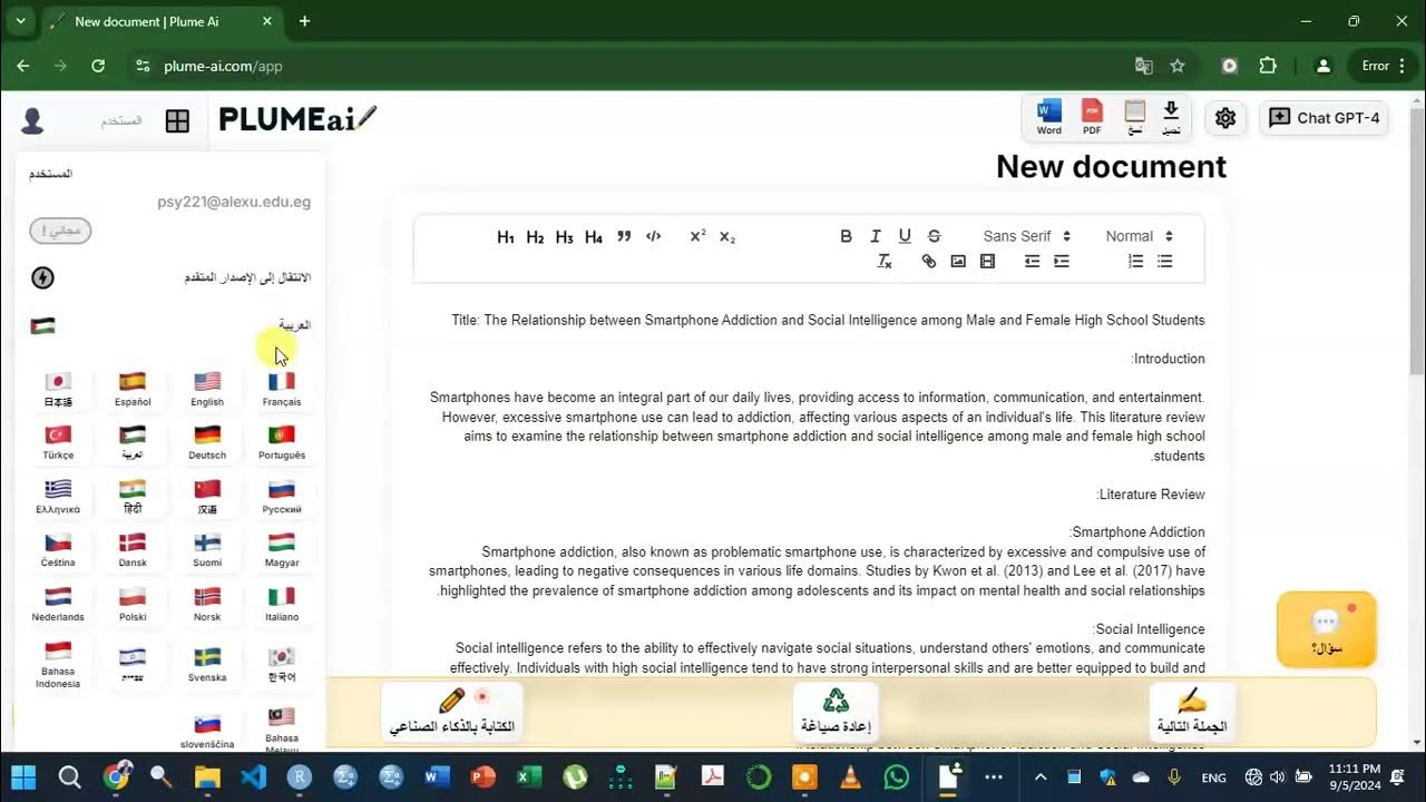 موقع مجاني لكتابة المقالات العلمية باستخدام GPT 4 بالمراجع وفق طرق التوثيق المختلفة plume