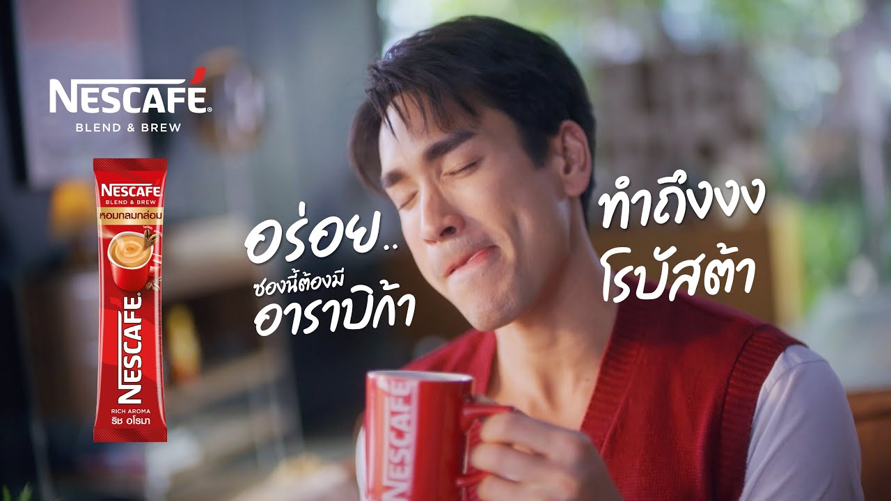 เนสกาแฟ เบลนด์ แอนด์ บรู ซองนี้ ต้องมีอาราบิก้าและโรบัสต้า เลยอร่อยทำถึงสุดๆ!