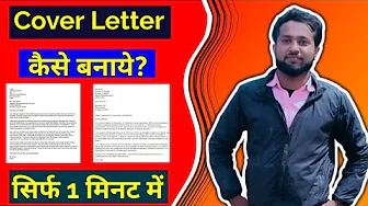 cover letter for job application : cover letter kaise banaye