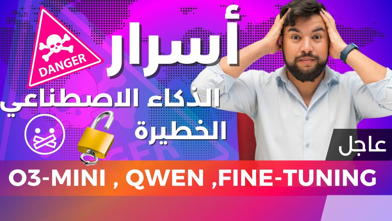 الذكاء الاصطناعي 😱 | 43 |خطير: كسر قيود كل نماذج الذكاء الاصطناعي O3 Mini و deepseek r1 وo1 و GEMINI