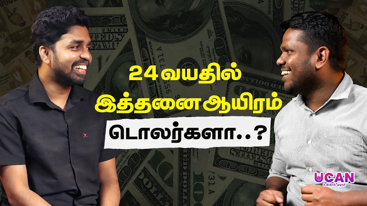 24 வயதில் இத்தனை ஆயிரம் டொலர்களா ? சாதிக்கும் இளம் தொழிலதிபர் #dollers #3axislab #youngentrepreneur