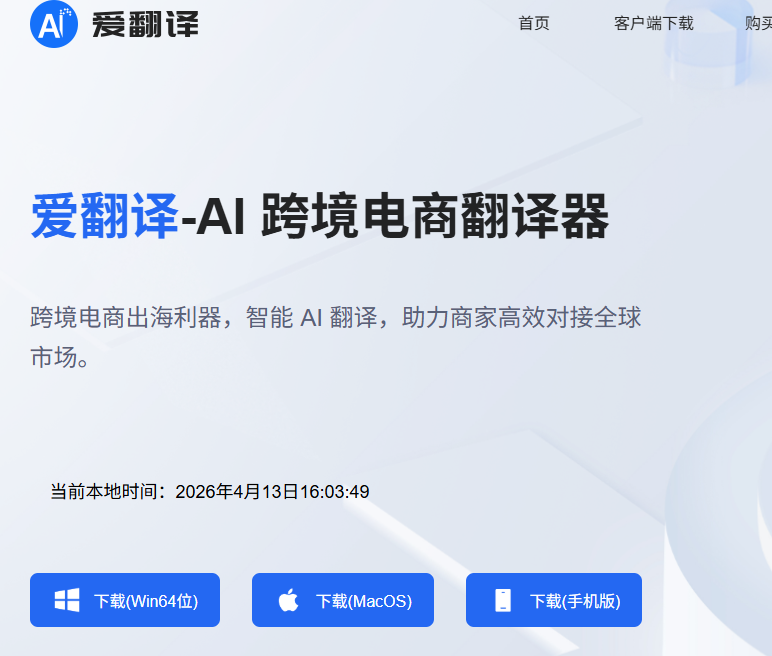 爱翻译功能全面解析:核心优势及主要功能